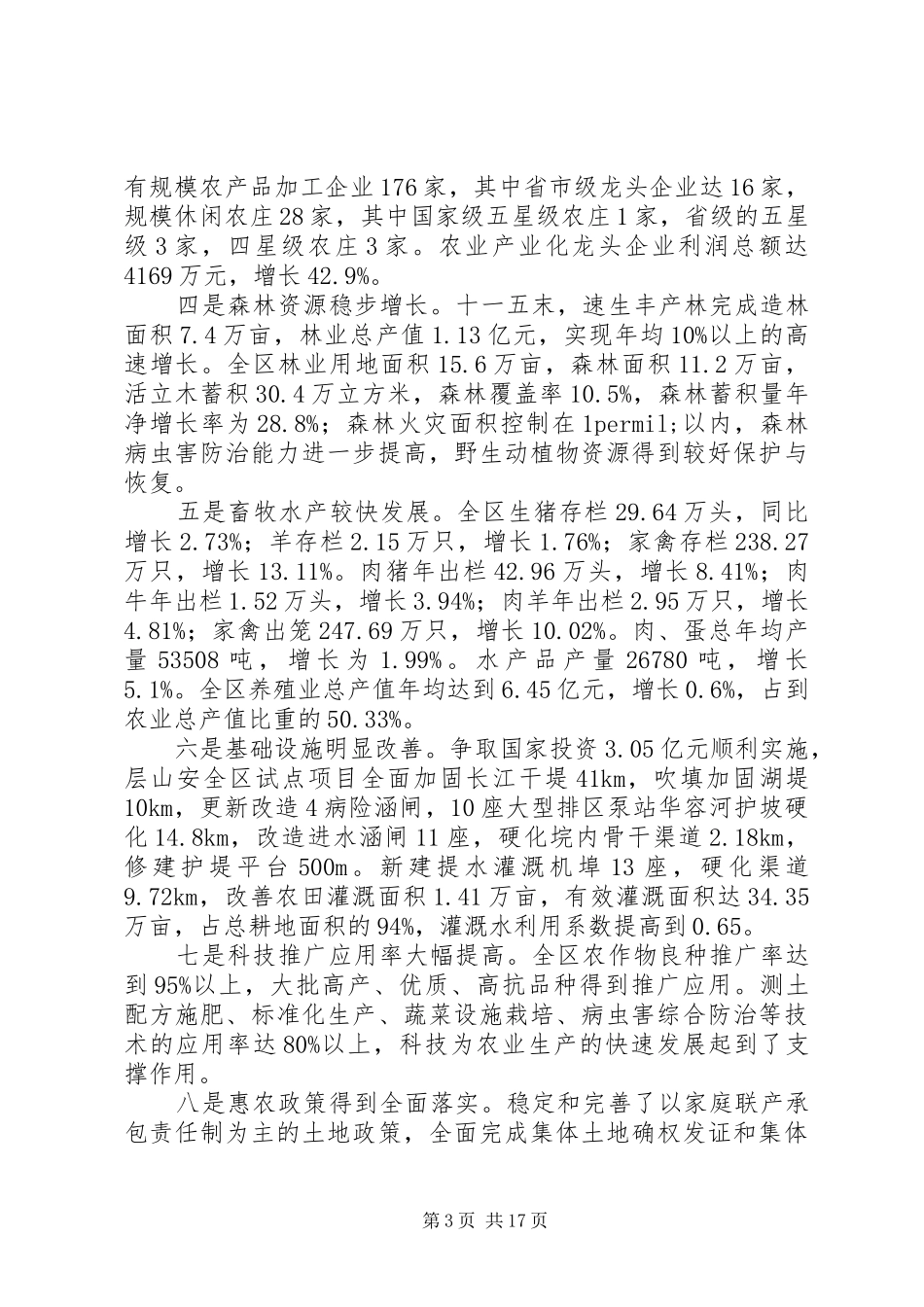 现代农业示范区专项规划 _第3页