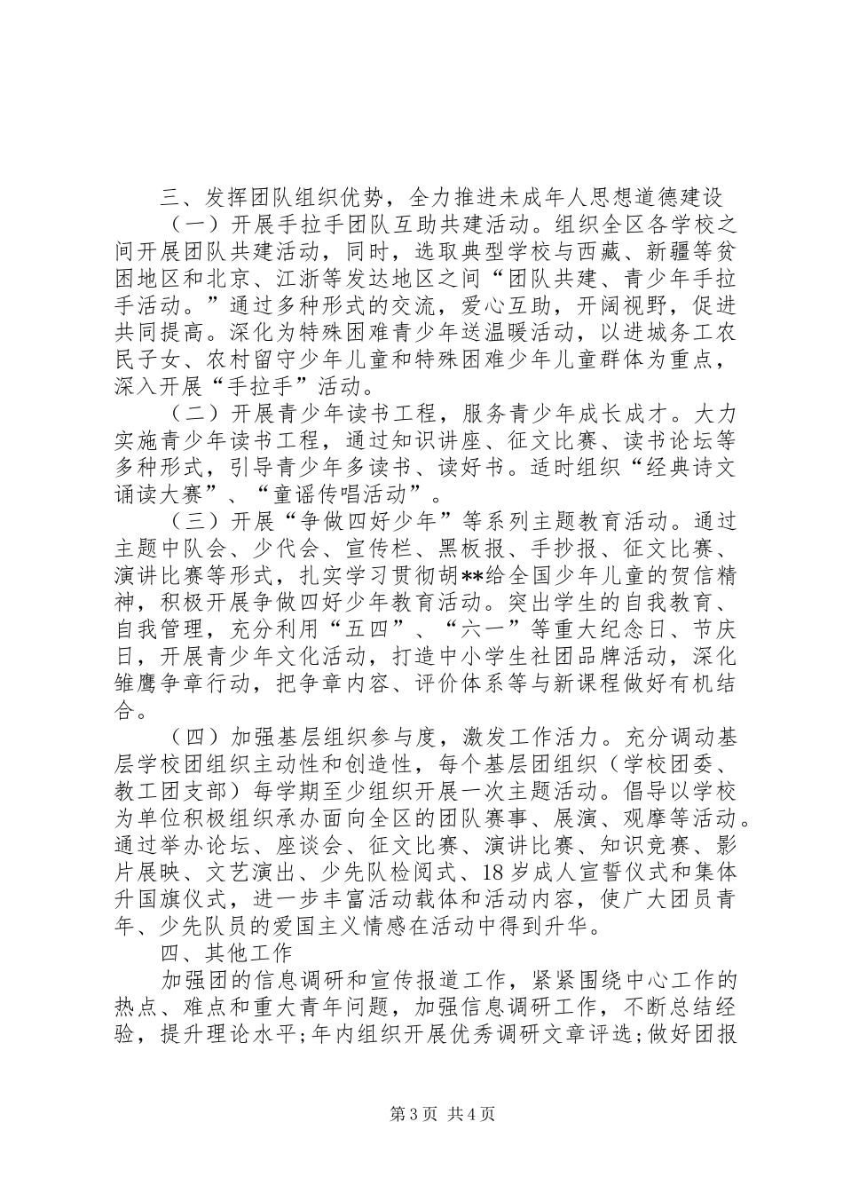 局团支部工作计划20XX年 _第3页
