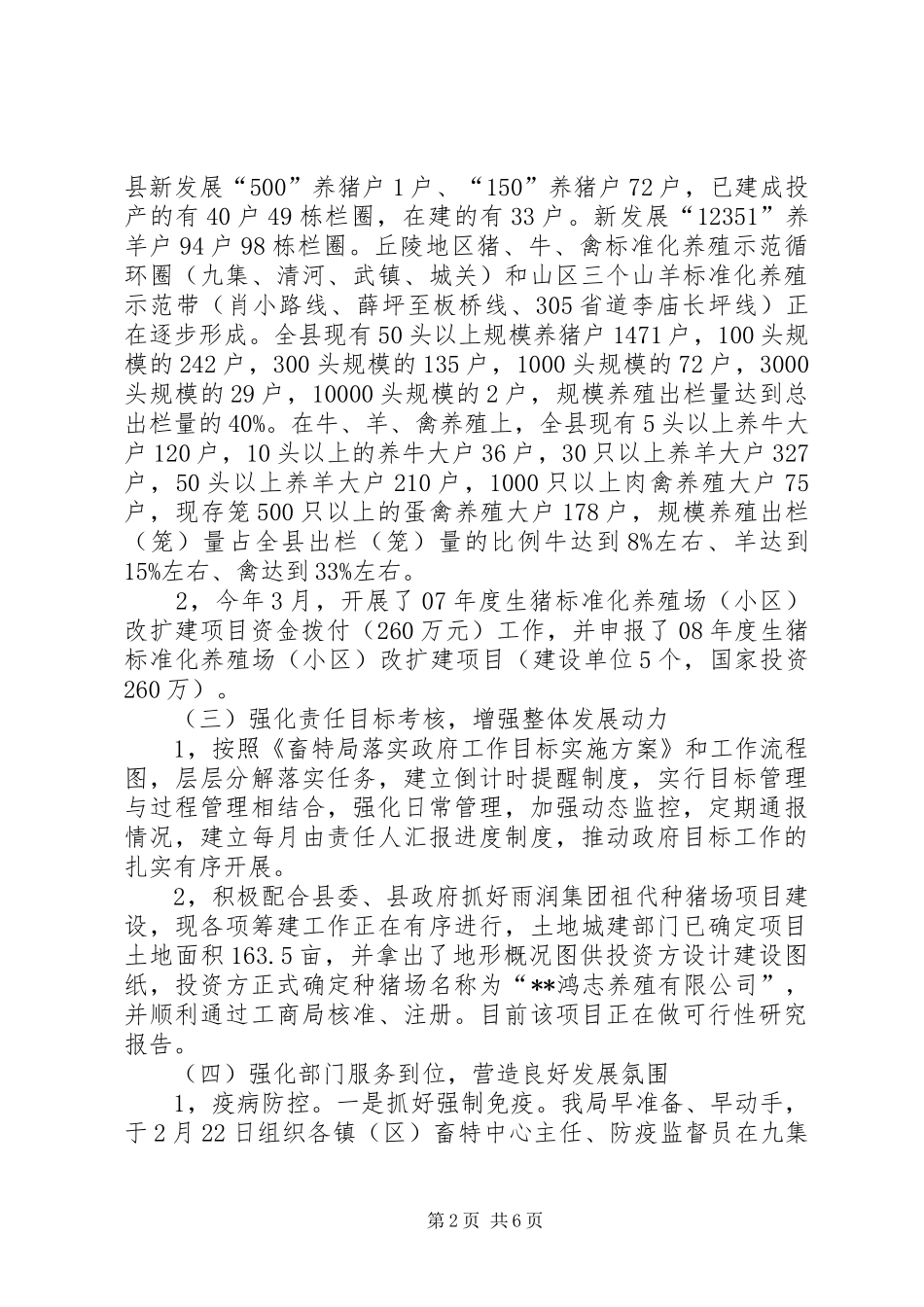 上半年畜牧工作总结下半年工作计划 _第2页