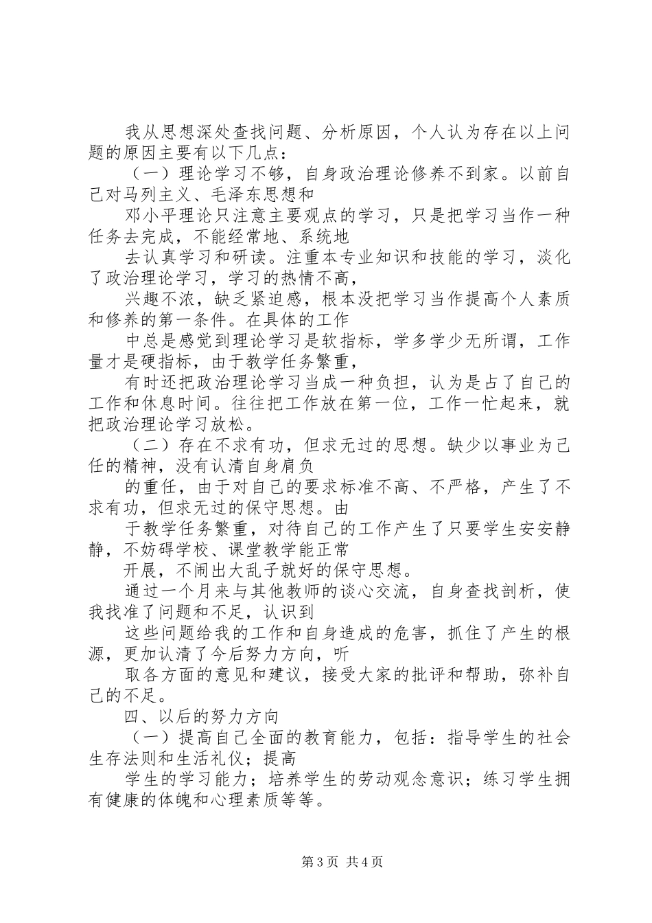 20XX年工作计划目标及努力方向 (4)_第3页