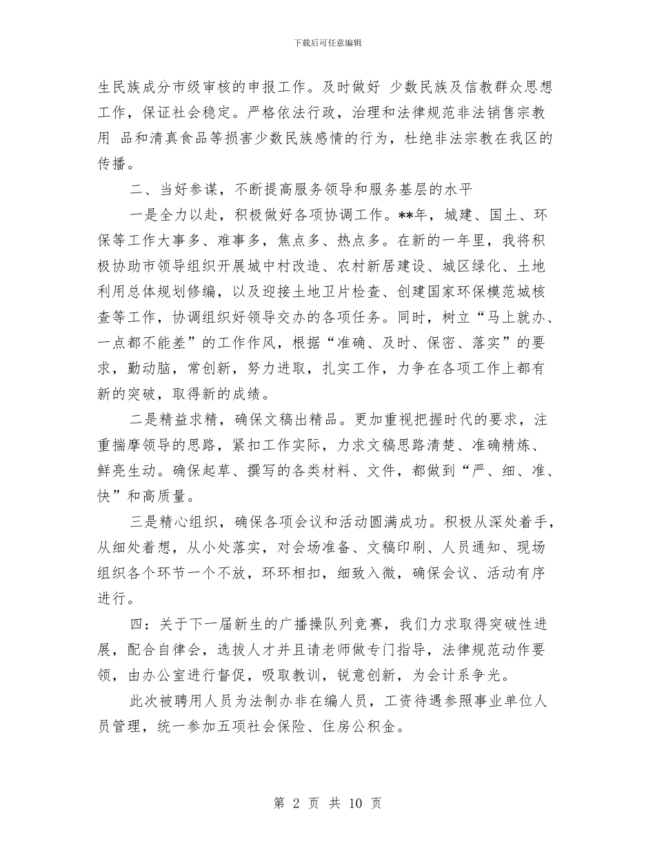 党政办公室个人工作计划与党政办公室工作计划_第2页