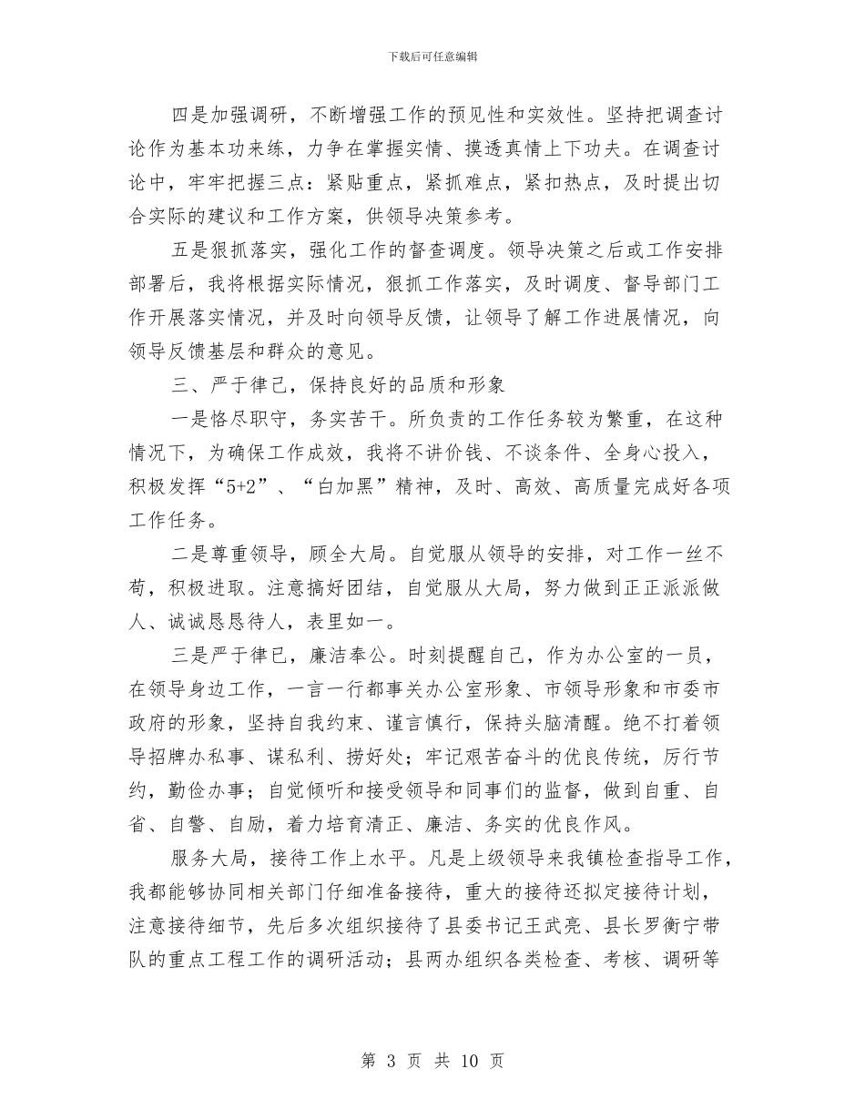 党政办公室个人工作计划与党政办公室工作计划_第3页