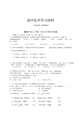 人教版高中化学选修四高二年级11月月考化学试题x