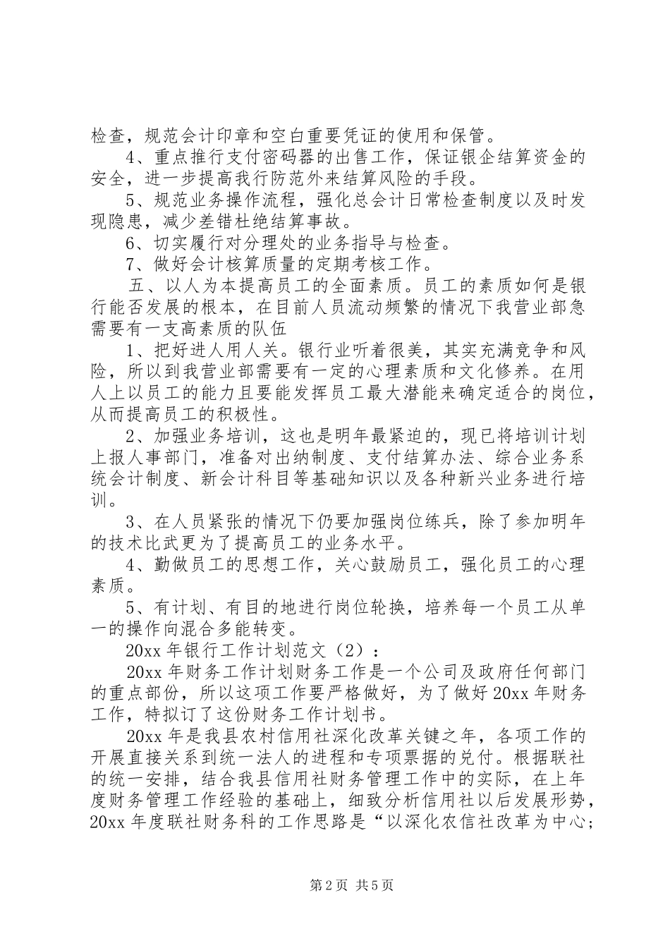 银行工作思路计划 _第2页