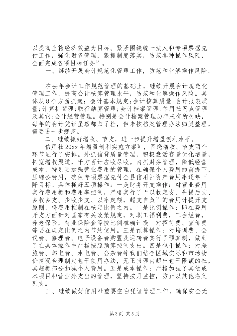 银行工作思路计划 _第3页