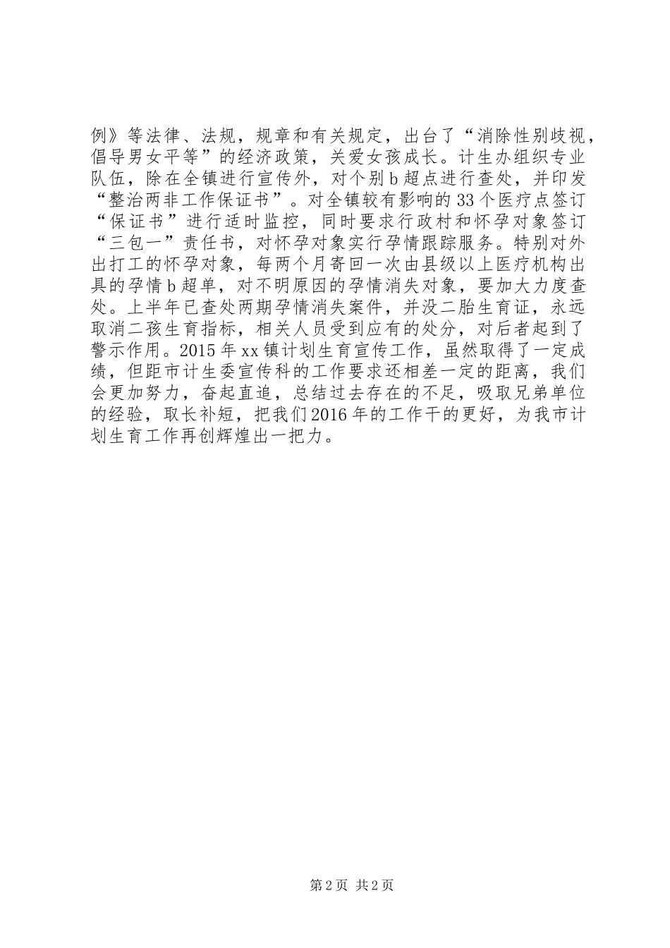 乡镇年度计划生育宣传工作总结 _第2页