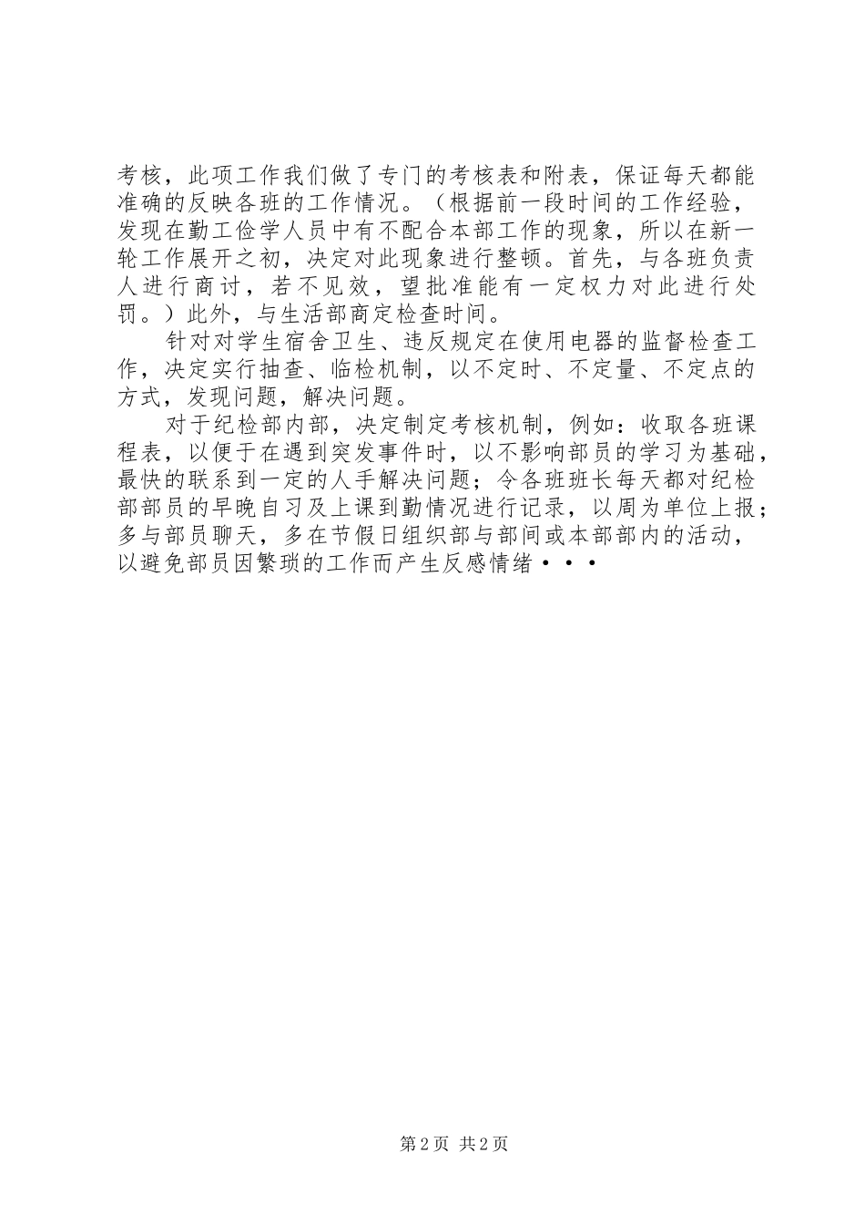 学习纪检部工作计划及设想 _第2页