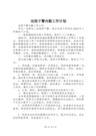 法院干警内勤工作计划 