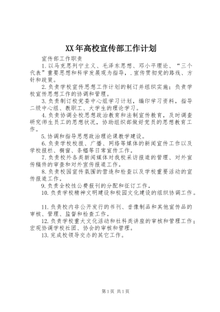 XX年高校宣传部工作计划 