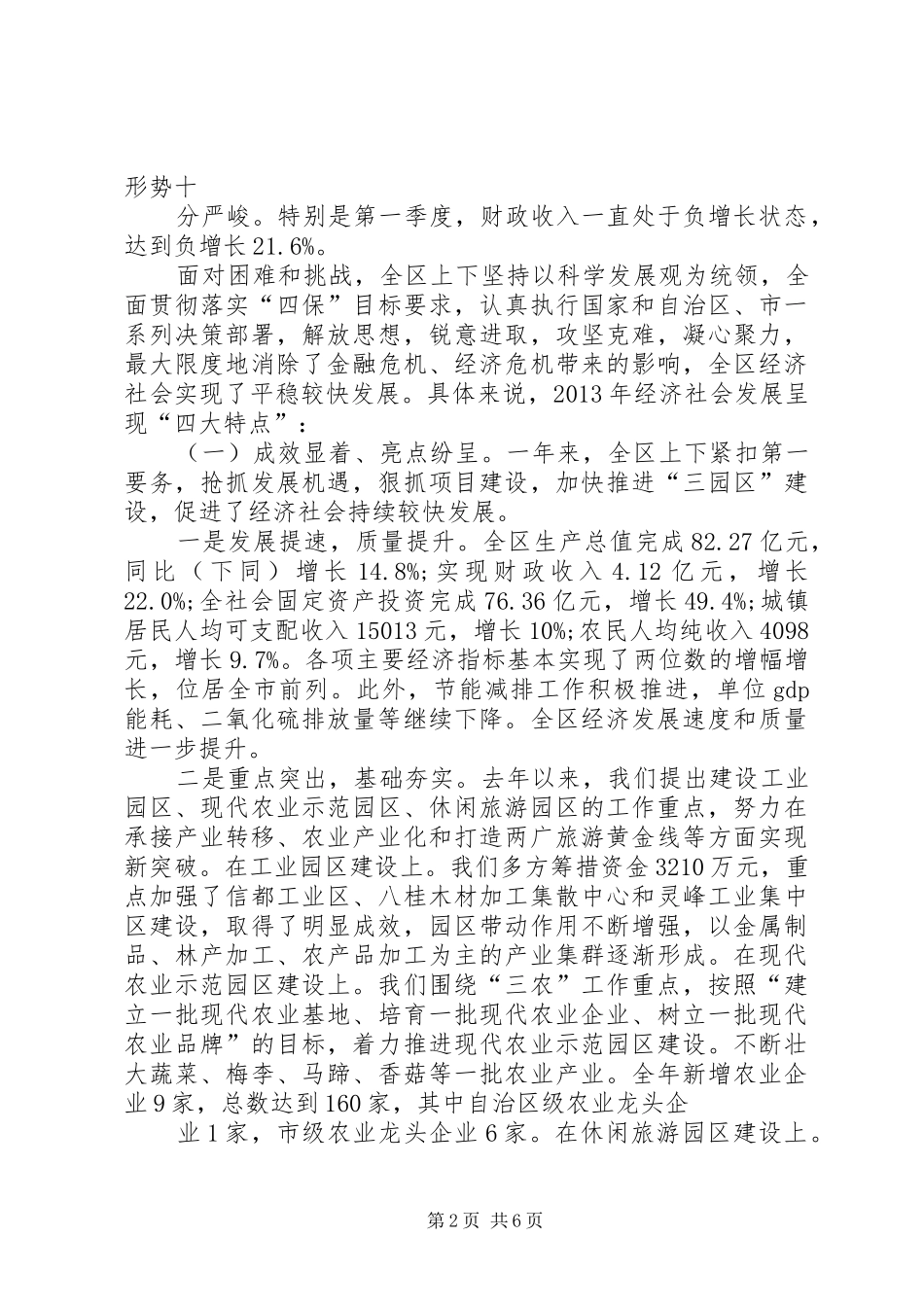 冬训动员、表彰先进部署明年工作安排会议讲话稿_第2页