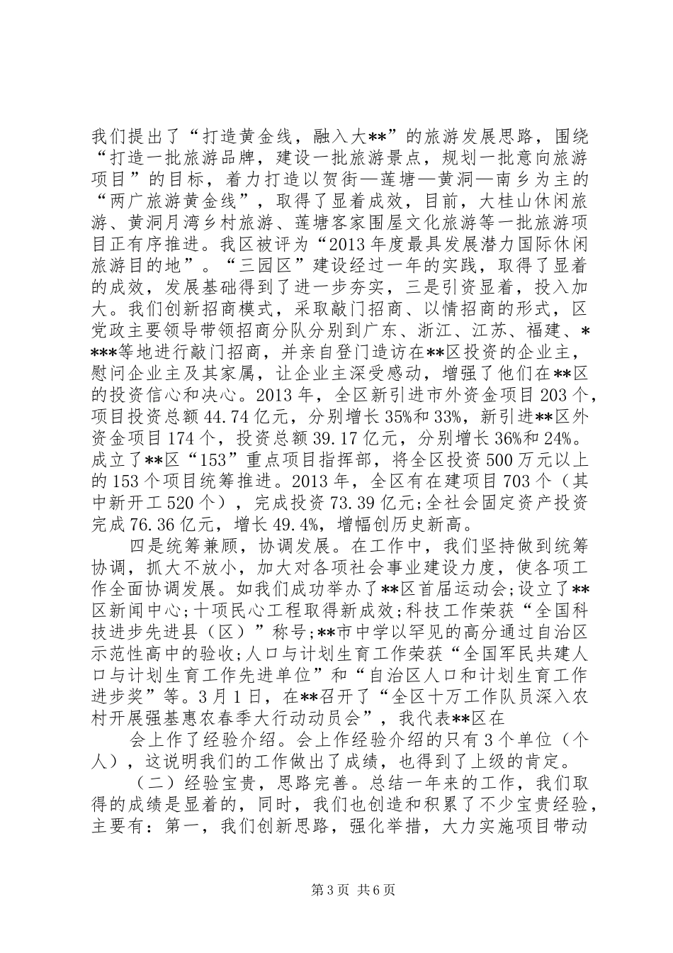 冬训动员、表彰先进部署明年工作安排会议讲话稿_第3页