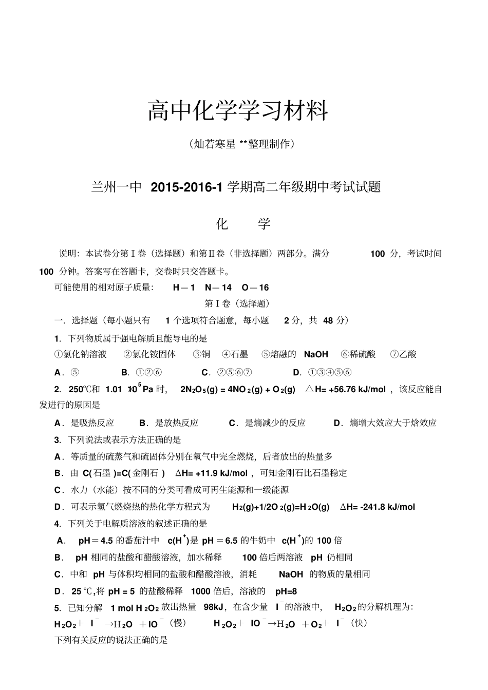 人教版高中化学选修四高二年级期中考试试题x_第1页