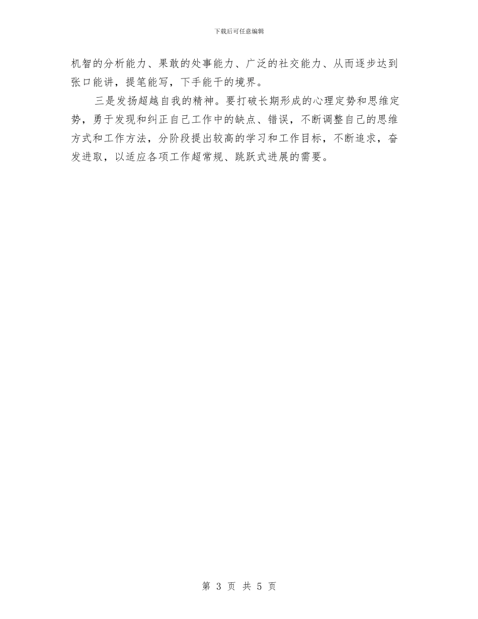 党政办公室主任XX年度个人工作总结与党政办公室人员工作总结汇编_第3页
