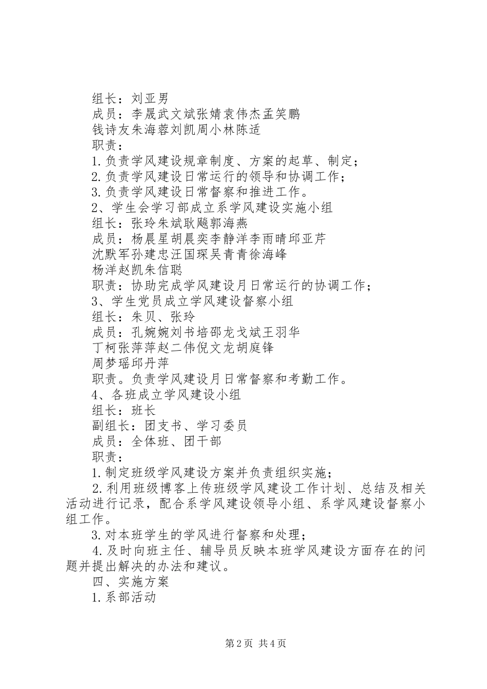 学风建设活动月工作计划 _第2页