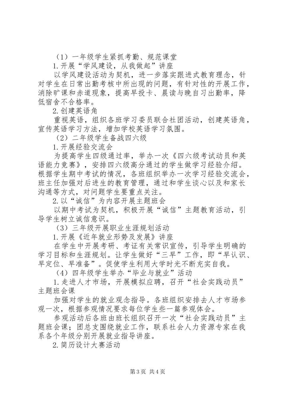学风建设活动月工作计划 _第3页