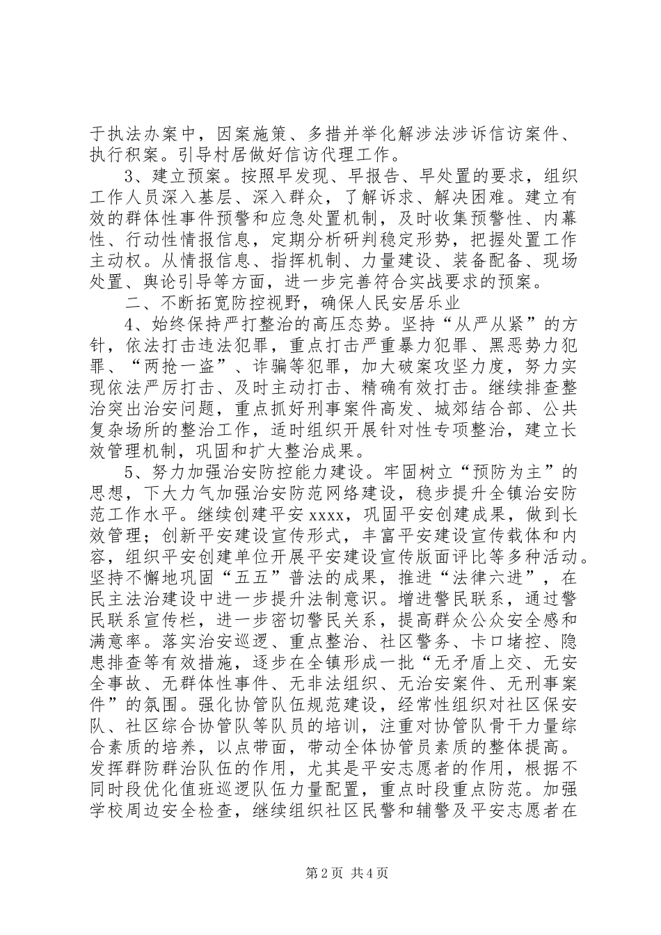 镇政法工作计划 _第2页