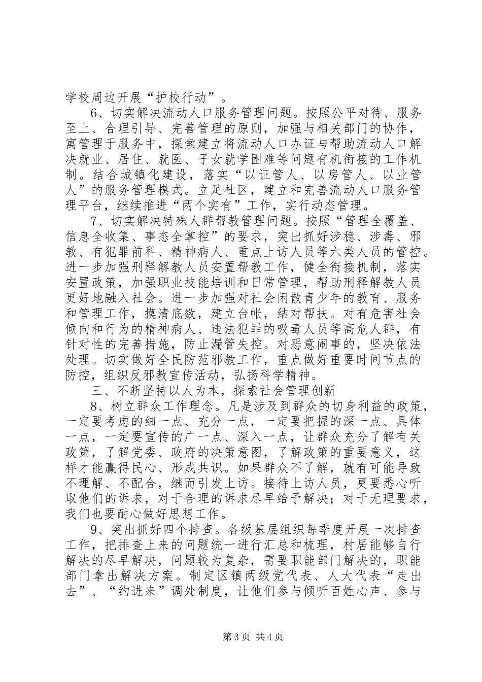 镇政法工作计划 _第3页