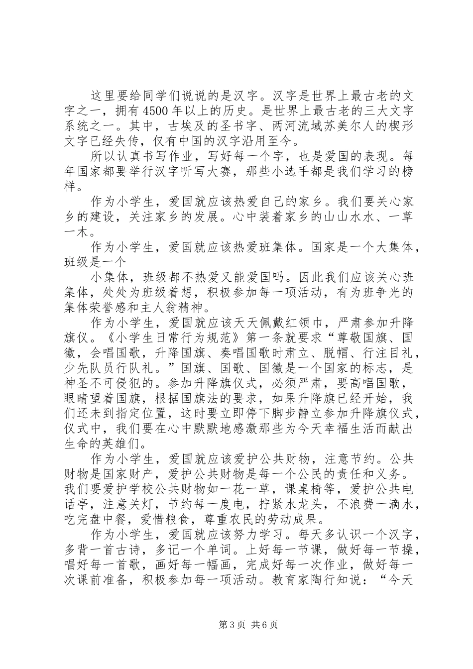 开展“道德大讲堂”计划 _第3页