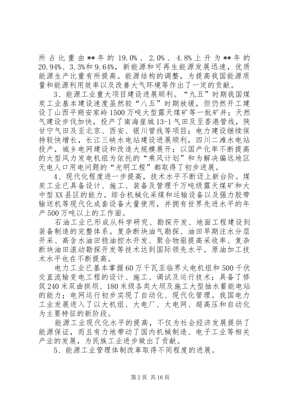 能源发展工作计划 _第2页