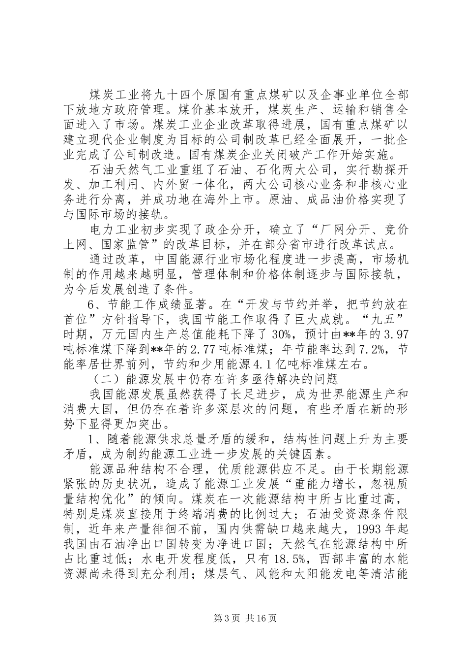 能源发展工作计划 _第3页