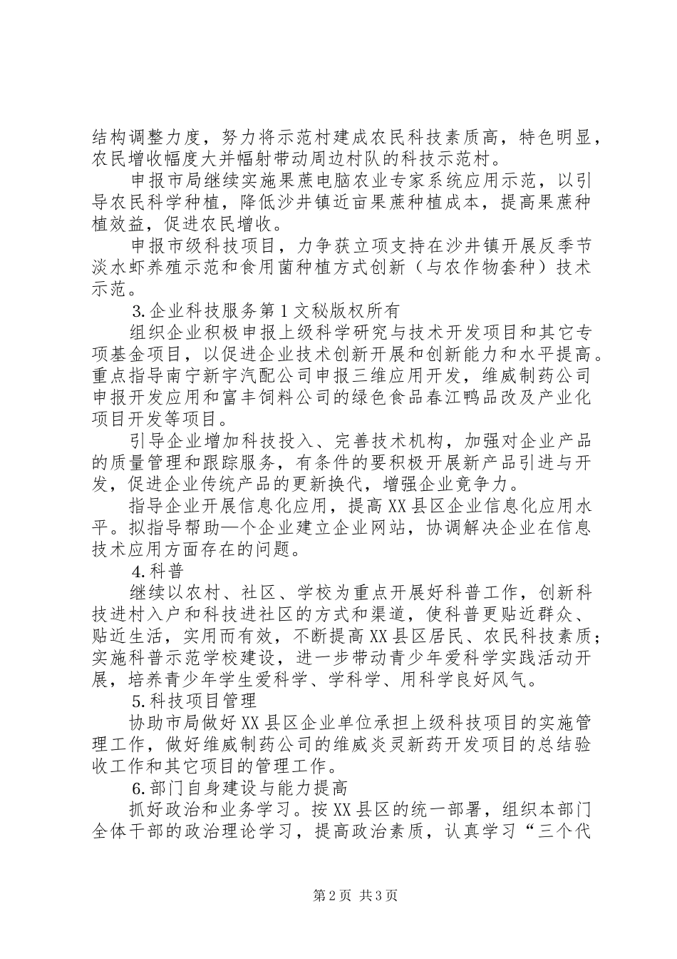 年科技局工作计划 _第2页