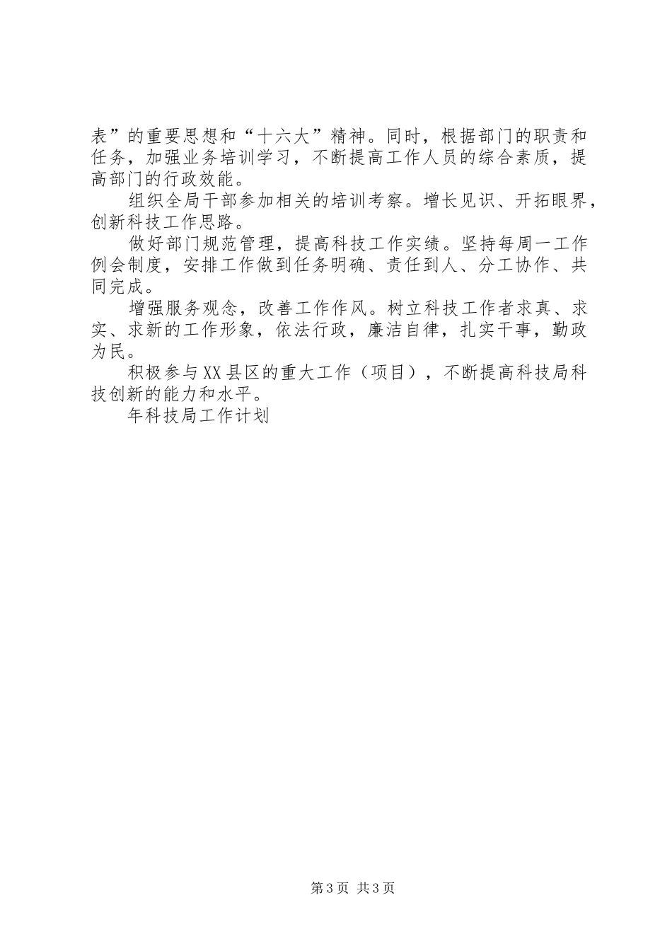 年科技局工作计划 _第3页
