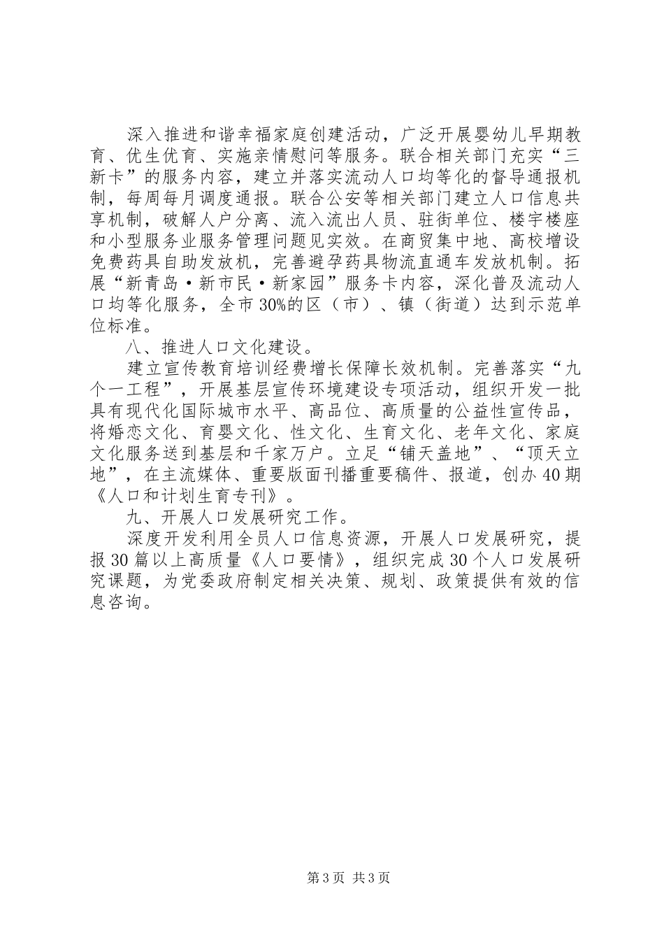 人口计生委工作计划 _第3页