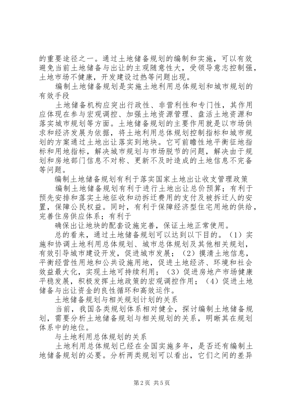 福泉土地储备规划编制工作方案 _第2页