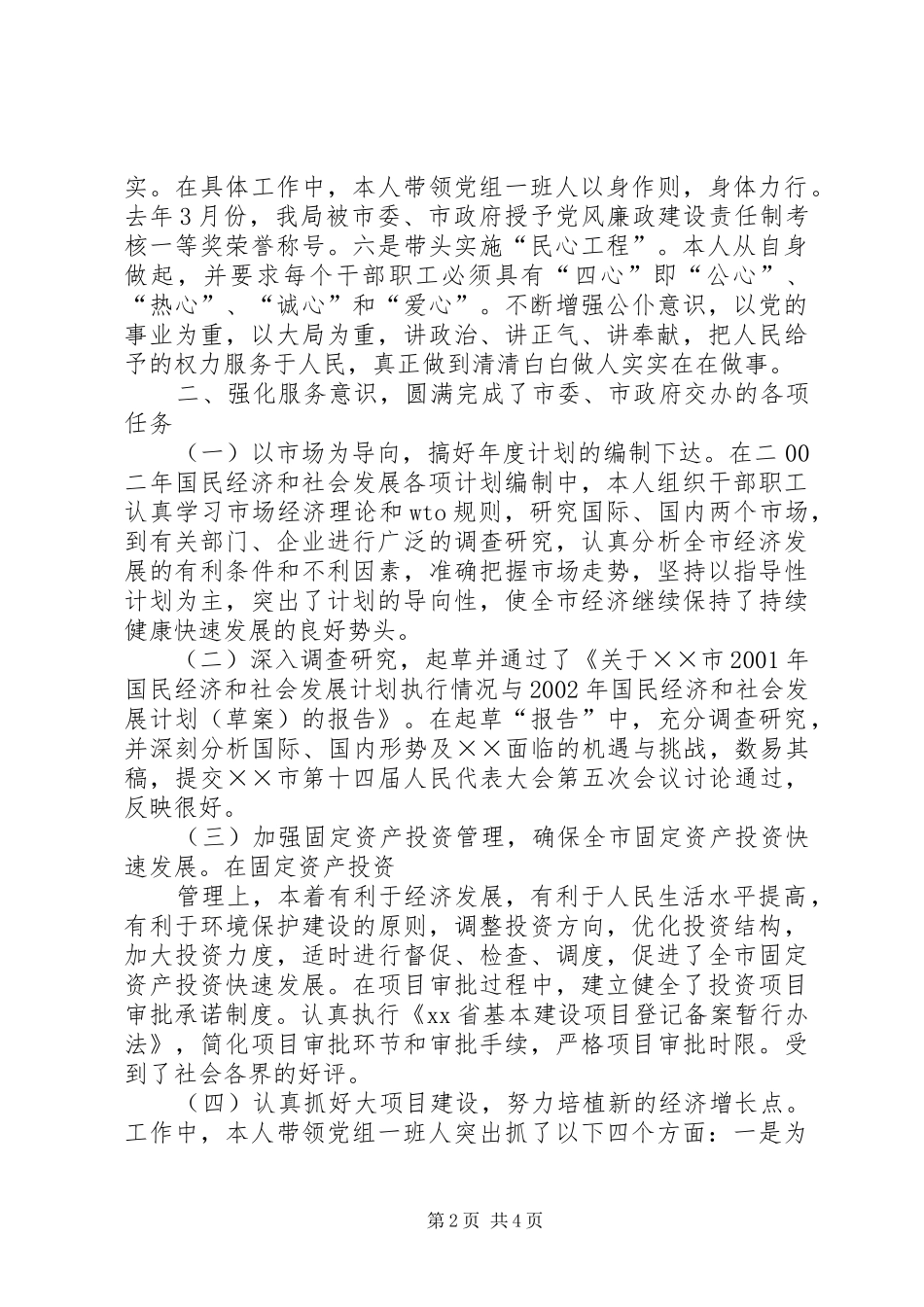 (计划局)个人总结 _第2页