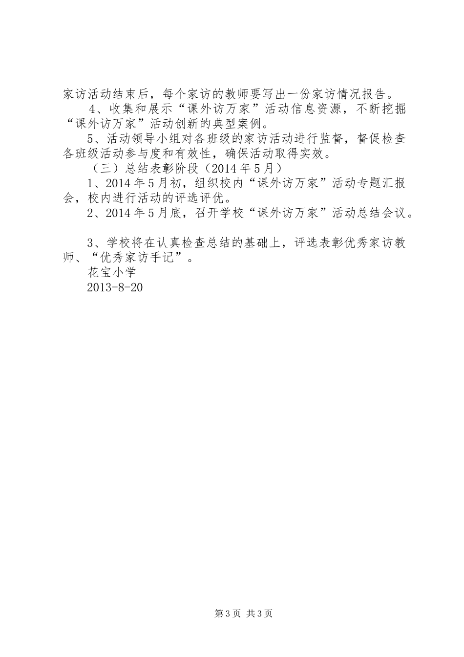 访万家计划[精选多篇] _第3页