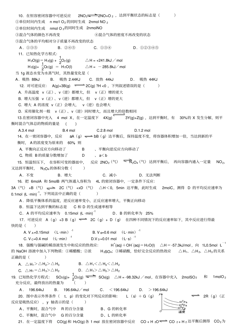 人教版高中化学选修四高二期中考试题x_第2页