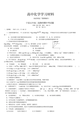 人教版高中化学选修四高二期中考试题x