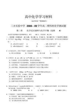 人教版高中化学选修四高二理科班化学测试题