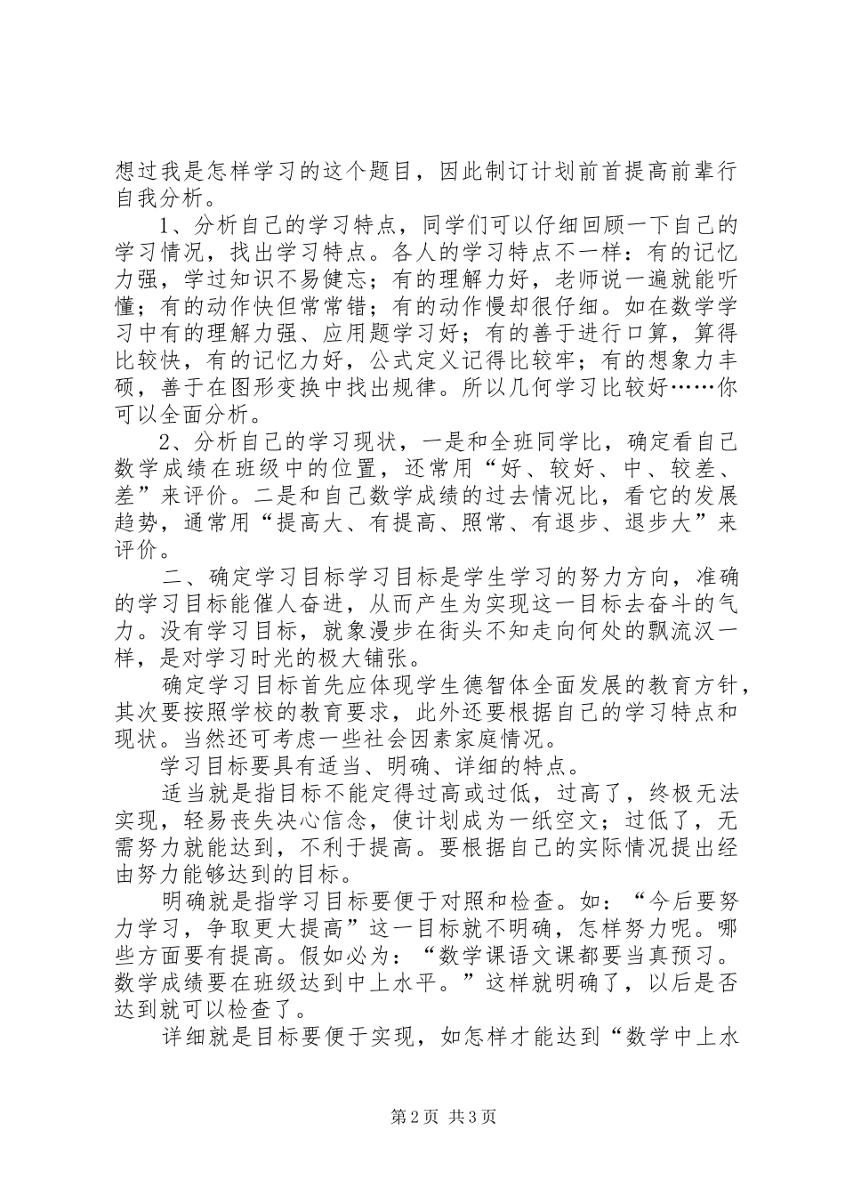 新生的开学计划写法 _第2页