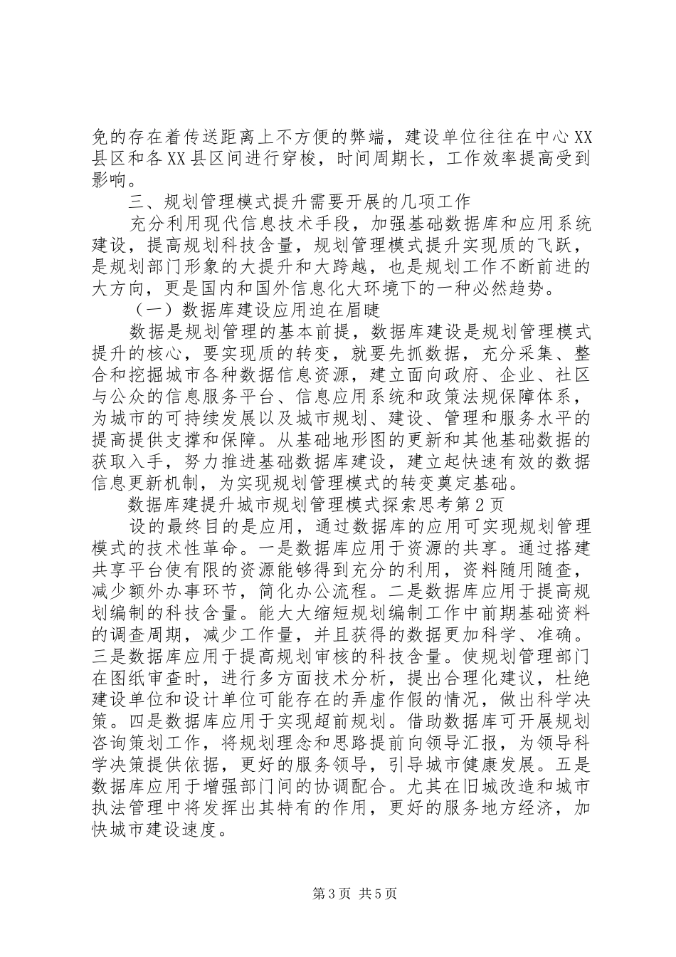 提升城市规划管理模式探索思考 _第3页