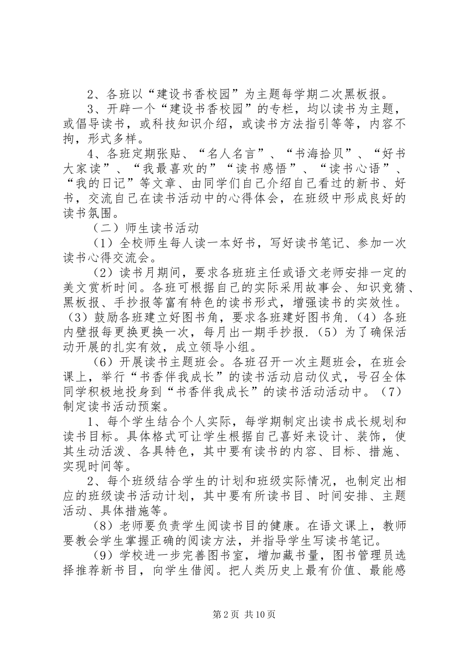 中心小学创建书香校园计划 _第2页
