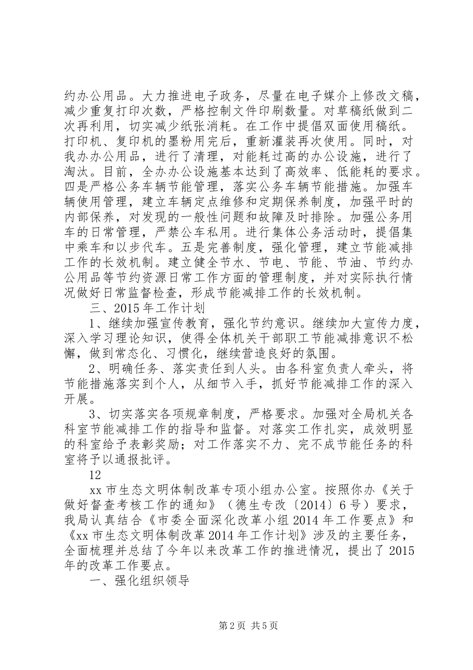 XX年外侨办节能减排工作总结及明年工作计划 _第2页