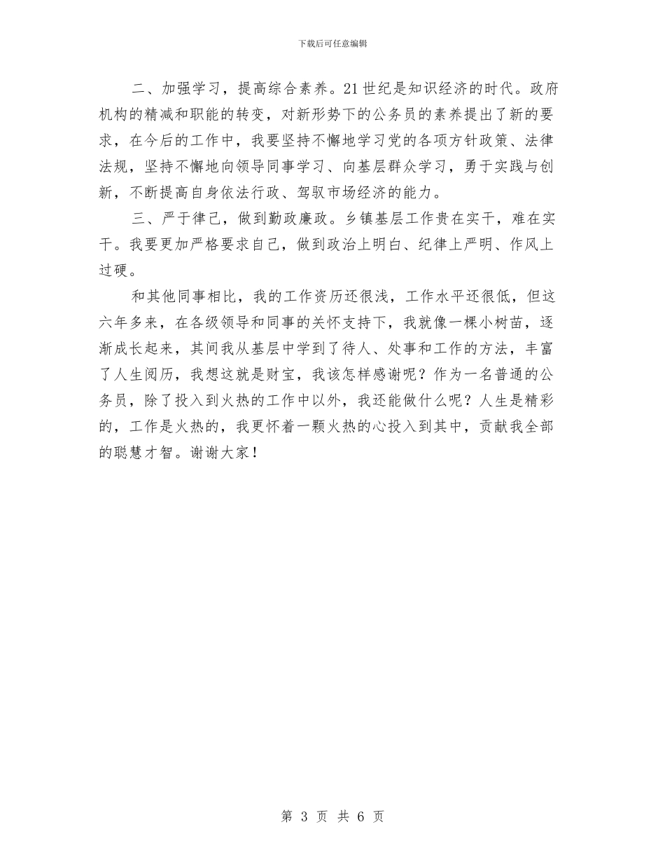 党政办公室主任竞职演讲公众演讲与党政办社会治安治理通知汇编_第3页