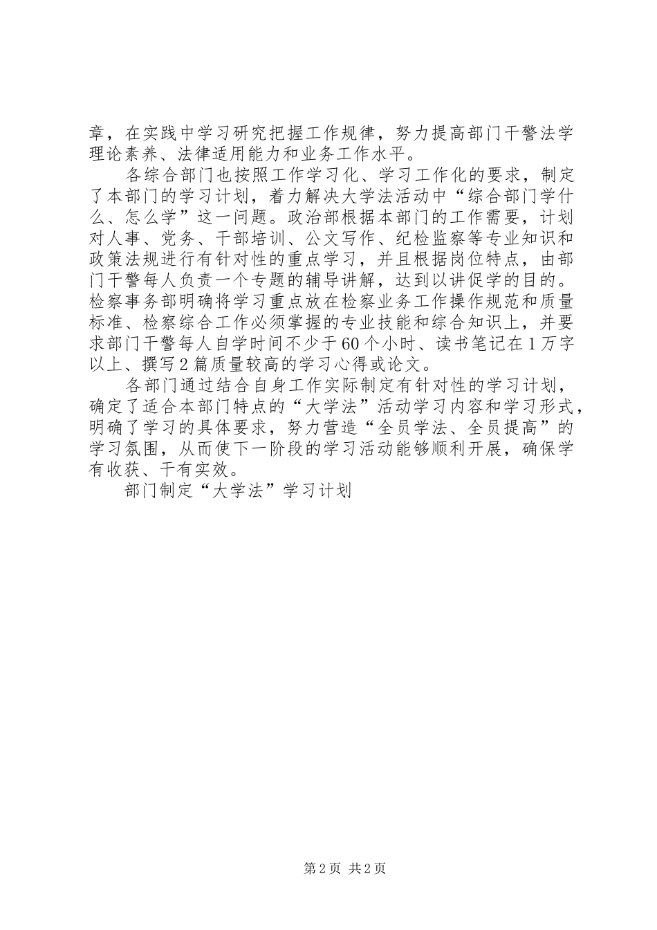 部门制定“大学法”学习计划 _第2页