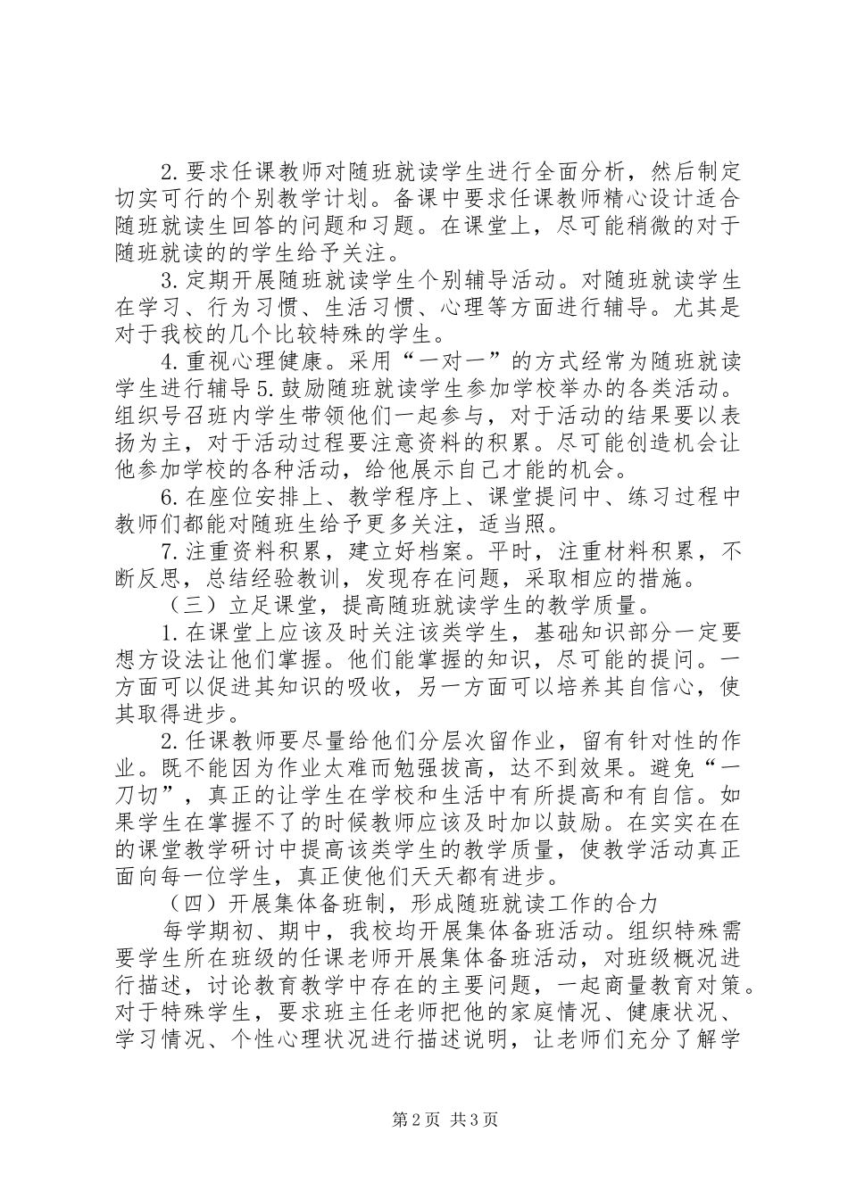 XX年随班就读工作计划 _第2页