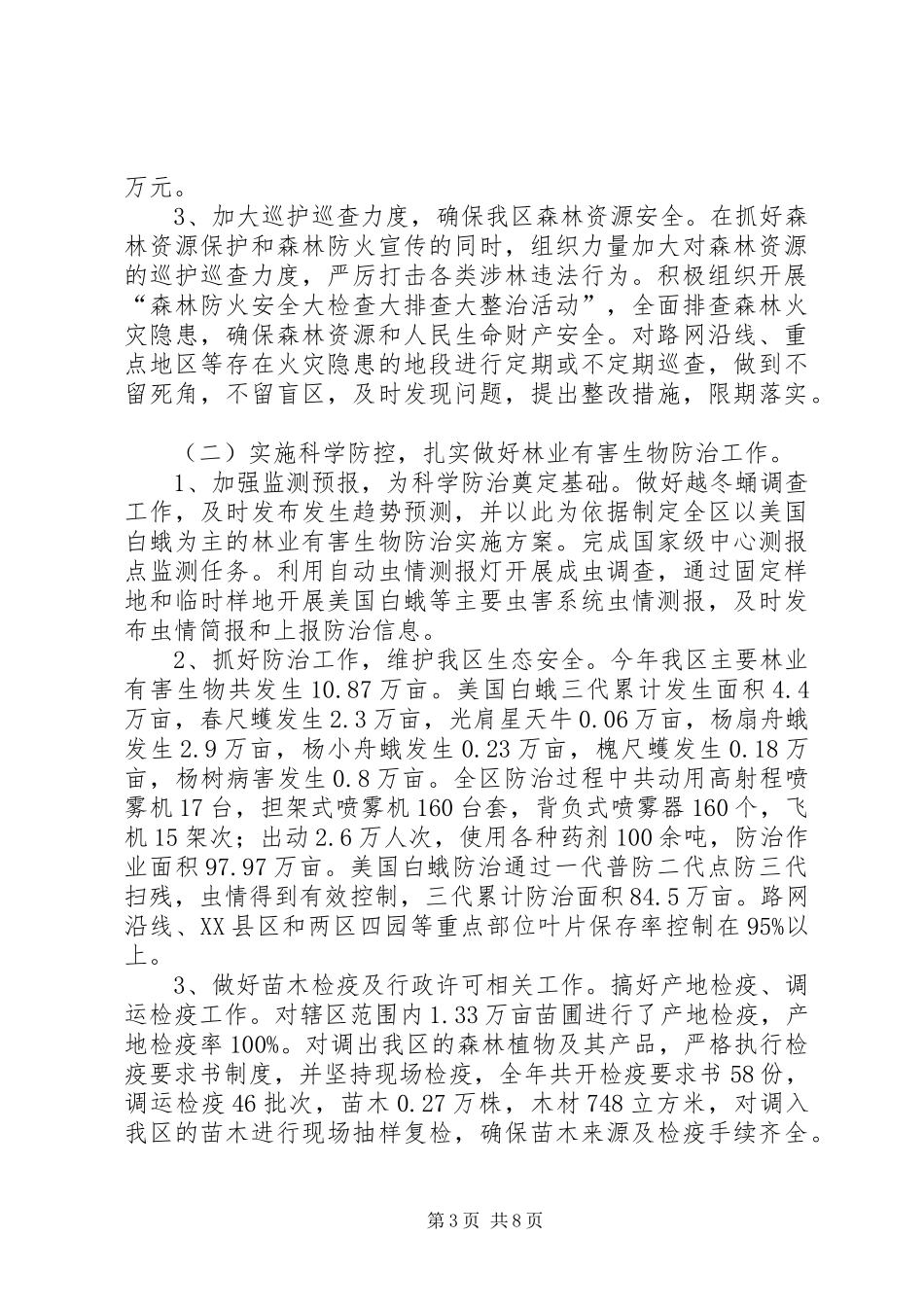 区林业局年度工作总结及工作计划 _第3页