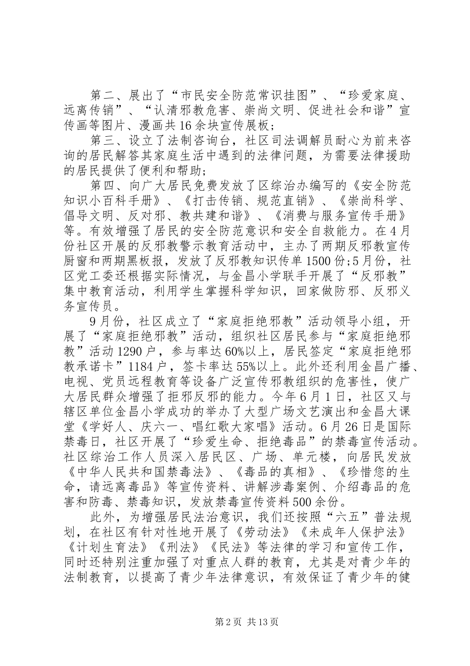 20XX年综治办工作总结及XX年工作计划_第2页