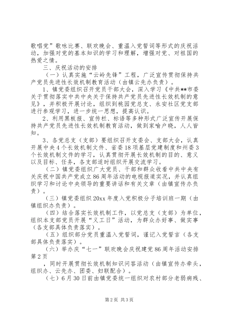 庆祝建党86周年活动安排 _第2页
