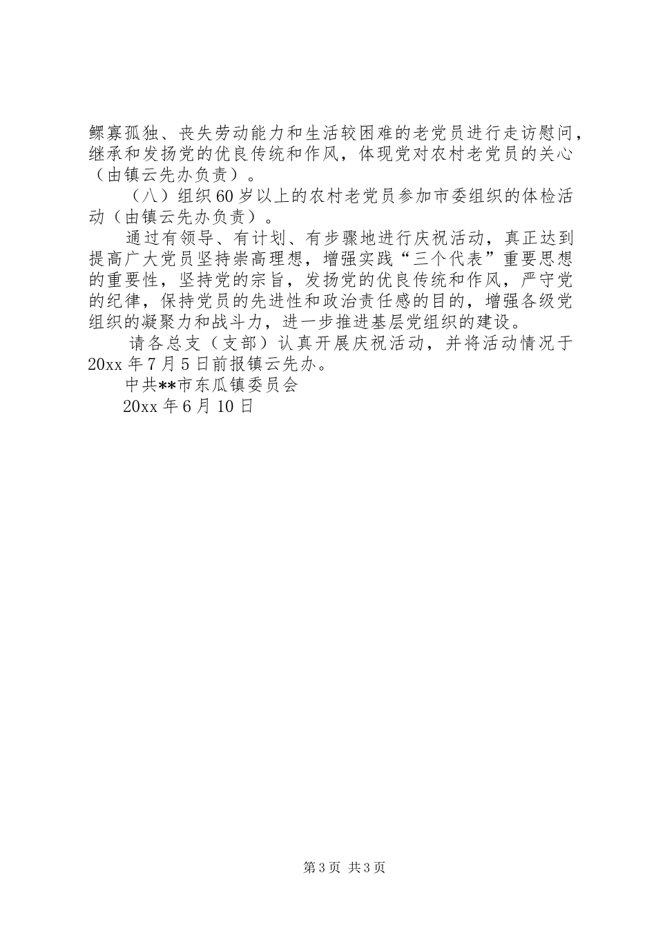 庆祝建党86周年活动安排 _第3页