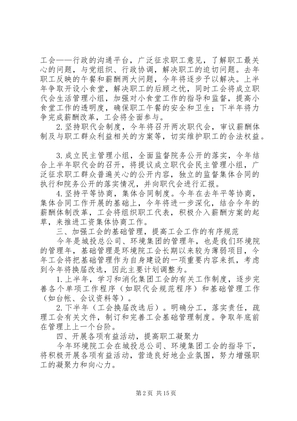 计划方案（推荐10篇） _第2页