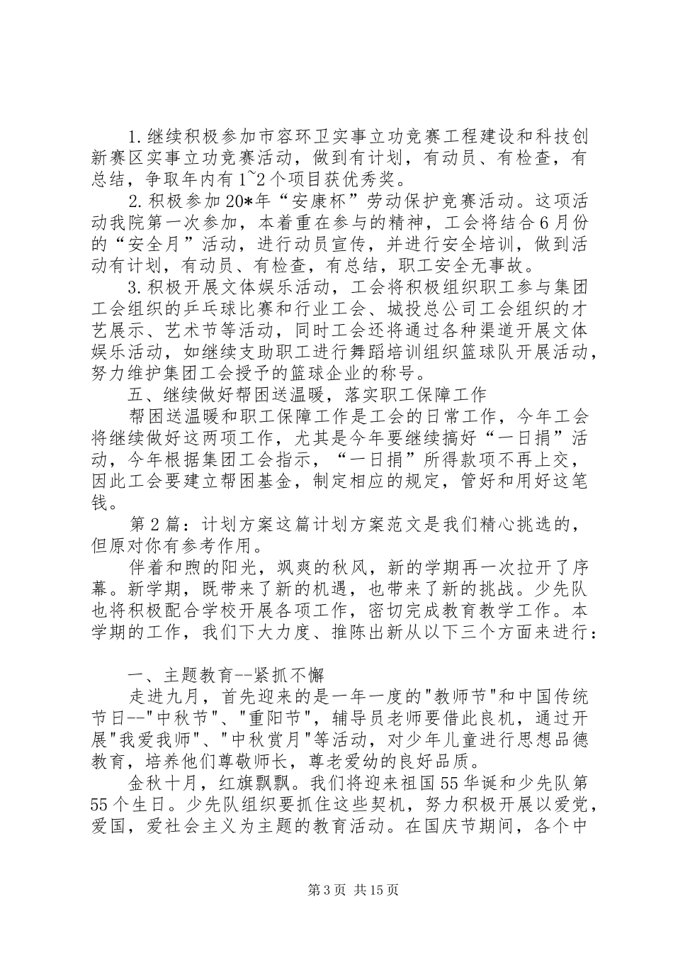 计划方案（推荐10篇） _第3页