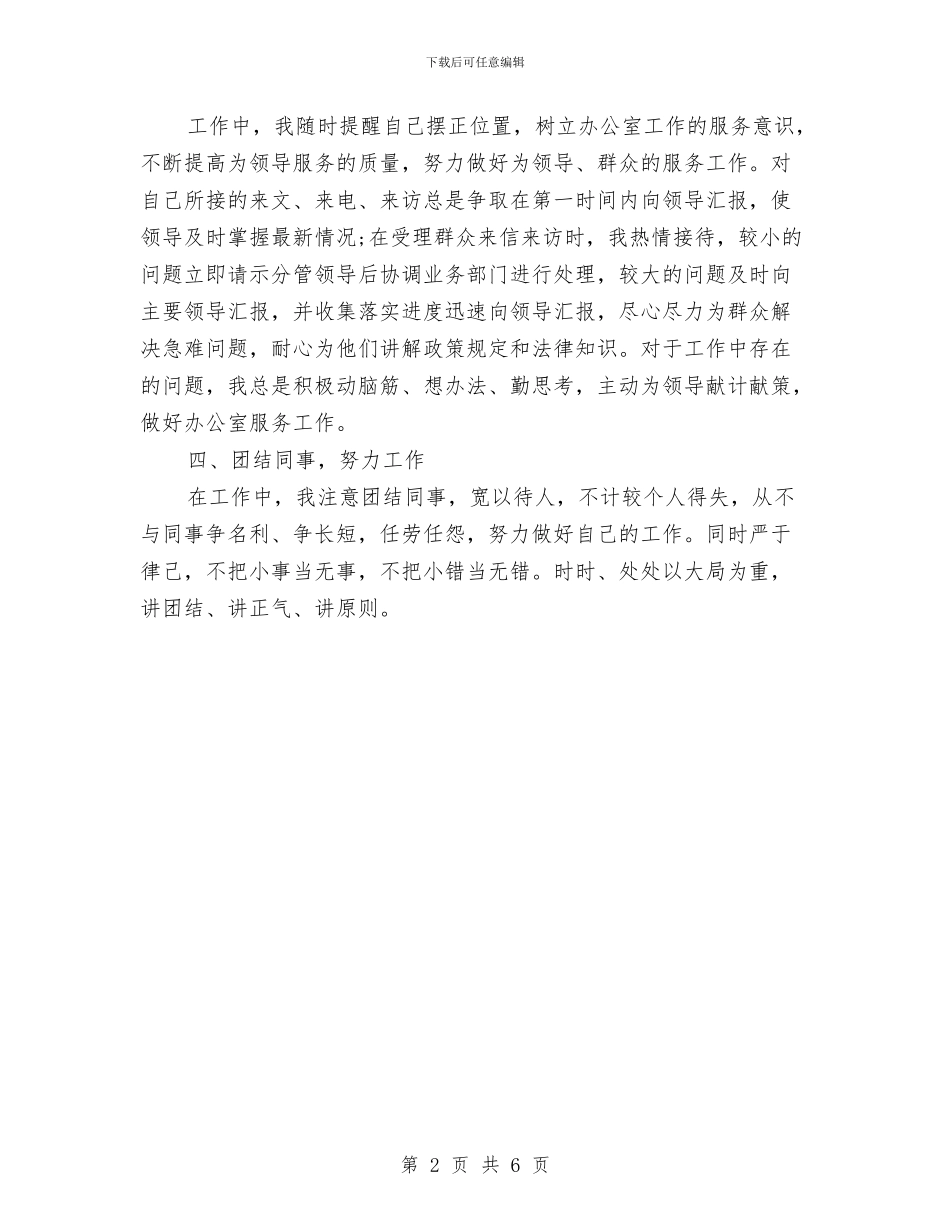 党政办公室人员工作总结与党政办公室工作总结汇编_第2页