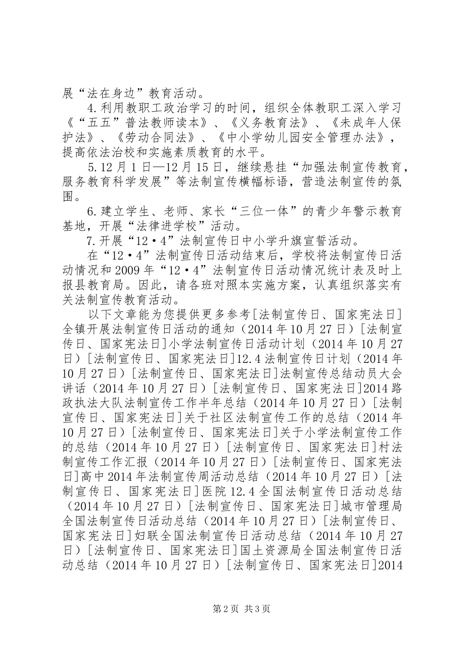 20XX年小学法制宣传日活动计划_第2页