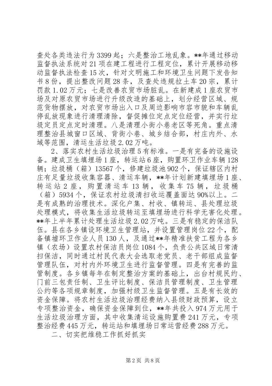 20XX年社会治安综合治理上半年工作总结及下半年工作计划报告_第2页