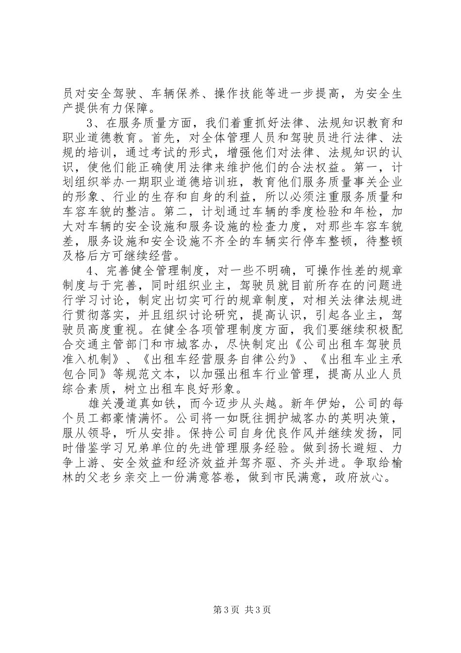 出租公司下半年工作总结及上半年工作计划 _第3页